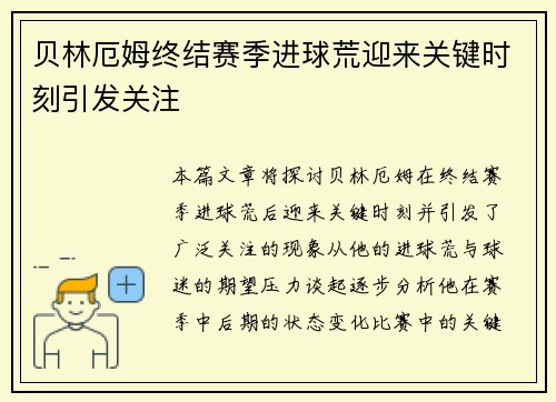 /uploads/images/20260617/bei-lin-e-mu-zhong-jie-sai-ji-jin-qiu-huang-ying-lai-guan-jian-shi-ke-yin-fa-guan-zhu.webp