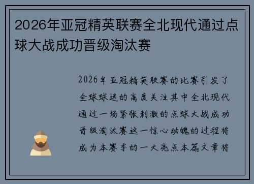 /uploads/images/20260622/2026-nian-ya-guan-jing-ying-lian-sai-quan-bei-xian-dai-tong-guo-dian-qiu-da-zhan-cheng-gong-jin-ji-tao-tai-sai.webp