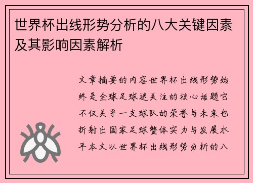 /uploads/images/20260623/shi-jie-bei-chu-xian-xing-shi-fen-xi-de-ba-da-guan-jian-yin-su-ji-qi-ying-xiang-yin-su-jie-xi.webp