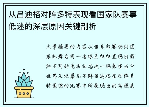 /uploads/images/20260626/cong-lyu-di-ge-dui-zhen-duo-te-biao-xian-kan-guo-jia-dui-sai-shi-di-mi-de-shen-ceng-yuan-yin-guan-jian-pou-xi.webp