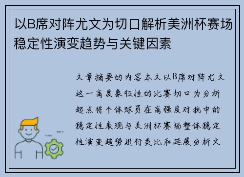 /uploads/images/20260628/yi-b-xi-dui-zhen-you-wen-wei-qie-kou-jie-xi-mei-zhou-bei-sai-chang-wen-ding-xing-yan-bian-qu-shi-yu-guan-jian-yin-su.webp
