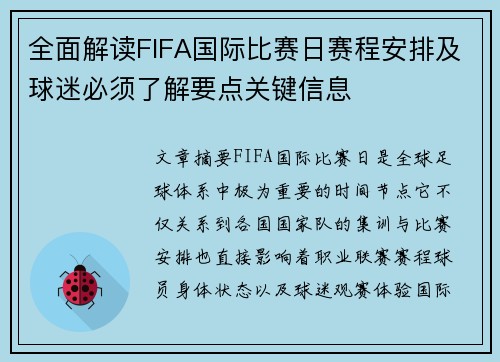 /uploads/images/20260630/quan-mian-jie-du-fifa-guo-ji-bi-sai-ri-sai-cheng-an-pai-ji-qiu-mi-bi-xu-liao-jie-yao-dian-guan-jian-xin-xi.webp
