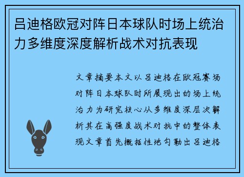 /uploads/images/20260702/lyu-di-ge-ou-guan-dui-zhen-ri-ben-qiu-dui-shi-chang-shang-tong-zhi-li-duo-wei-du-shen-du-jie-xi-zhan-shu-dui-kang-biao-xian.webp