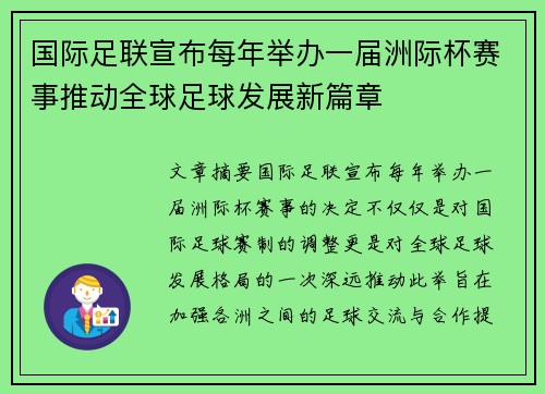 /uploads/images/20260703/guo-ji-zu-lian-xuan-bu-mei-nian-ju-ban-yi-jie-zhou-ji-bei-sai-shi-tui-dong-quan-qiu-zu-qiu-fa-zhan-xin-pian-zhang.webp