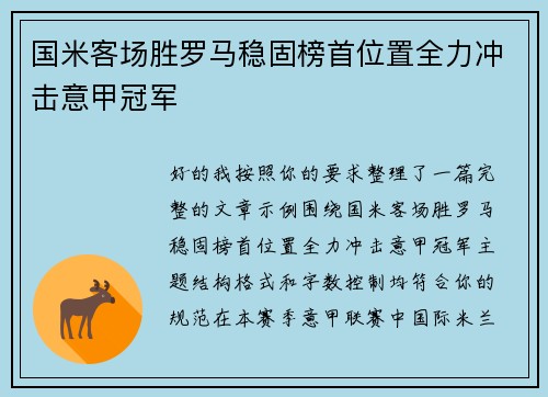 /uploads/images/20260703/guo-mi-ke-chang-sheng-luo-ma-wen-gu-bang-shou-wei-zhi-quan-li-chong-ji-yi-jia-guan-jun.webp