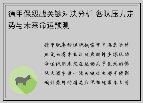 德甲保级战关键对决分析 各队压力走势与未来命运预测