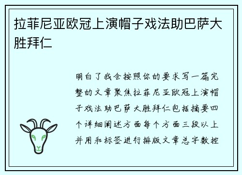 拉菲尼亚欧冠上演帽子戏法助巴萨大胜拜仁 拉菲尼亚欧冠上演帽子戏法助巴萨大胜拜仁