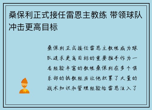 桑保利正式接任雷恩主教练 带领球队冲击更高目标 桑保利正式接任雷恩主教练 带领球队冲击更高目标