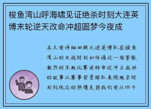 梭鱼湾山呼海啸见证绝杀时刻大连英博末轮逆天改命冲超圆梦今夜成 梭鱼湾山呼海啸见证绝杀时刻大连英博末轮逆天改命冲超圆梦今夜成