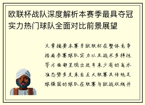 欧联杯战队深度解析本赛季最具夺冠实力热门球队全面对比前景展望 欧联杯战队深度解析本赛季最具夺冠实力热门球队全面对比前景展望