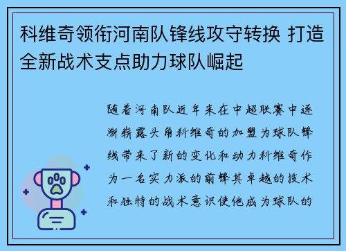 科维奇领衔河南队锋线攻守转换 打造全新战术支点助力球队崛起