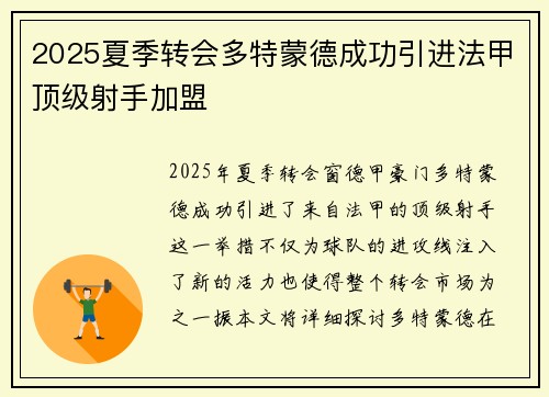 2025夏季转会多特蒙德成功引进法甲顶级射手加盟 2025夏季转会多特蒙德成功引进法甲顶级射手加盟