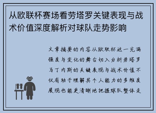 从欧联杯赛场看劳塔罗关键表现与战术价值深度解析对球队走势影响 从欧联杯赛场看劳塔罗关键表现与战术价值深度解析对球队走势影响